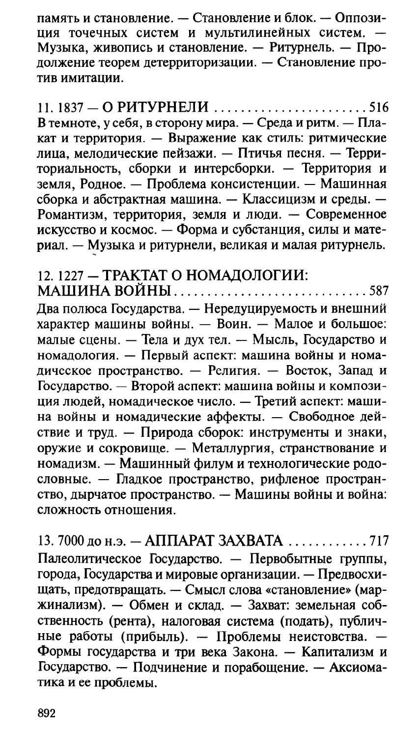 "Тысяча плато" Жиль Дёлез и Гваттари Феликс
