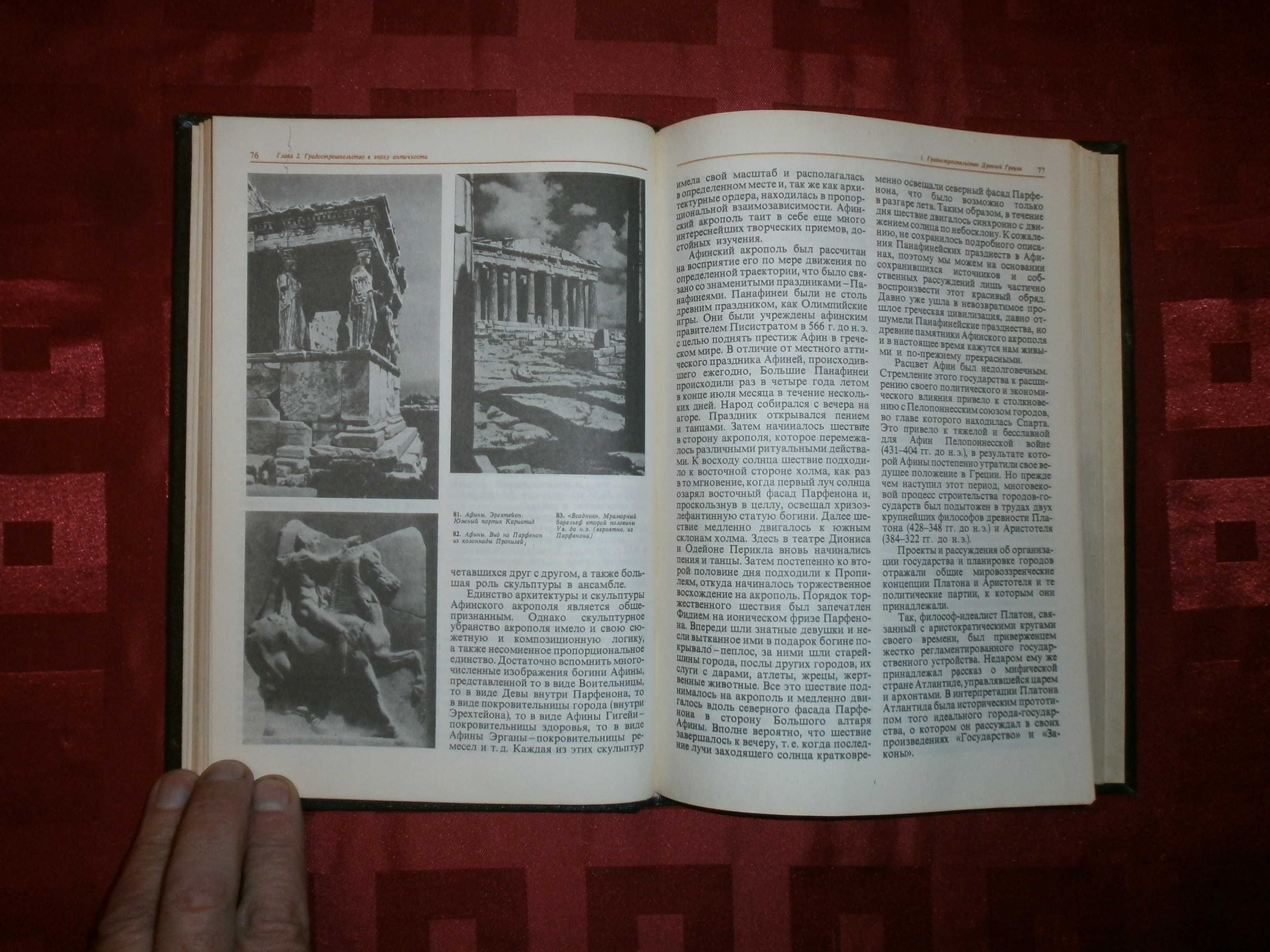 Т.Ф .Саваренская. История Градостоительного Искусства М. 1984год