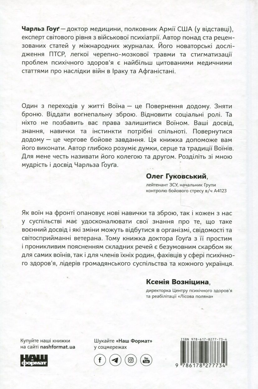 Одного разу воїн-воїн назавжди