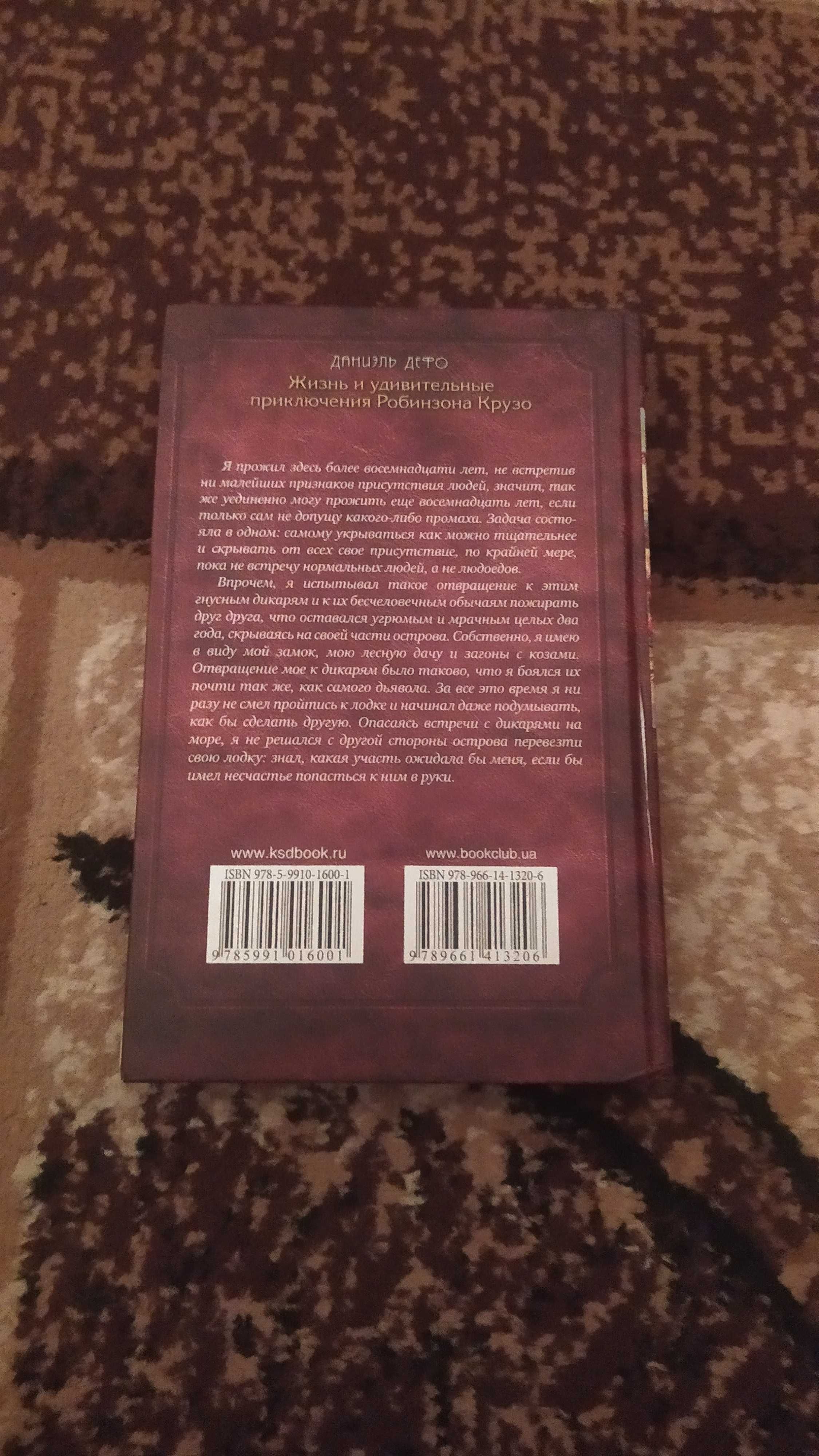 Даниэль Дефо  Золотая библиотека приключений. Книг НОВАЯ!!!