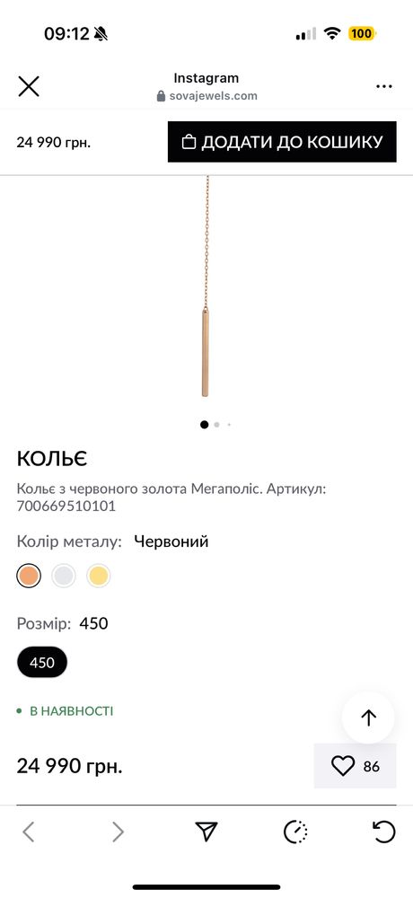 Sova юаелірна прикраса кольє з жовтого золота 585