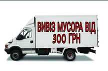 ВИВІЗ будівельного МУСОР Вивіз хламу Оренда спецтехніки оренда бобката