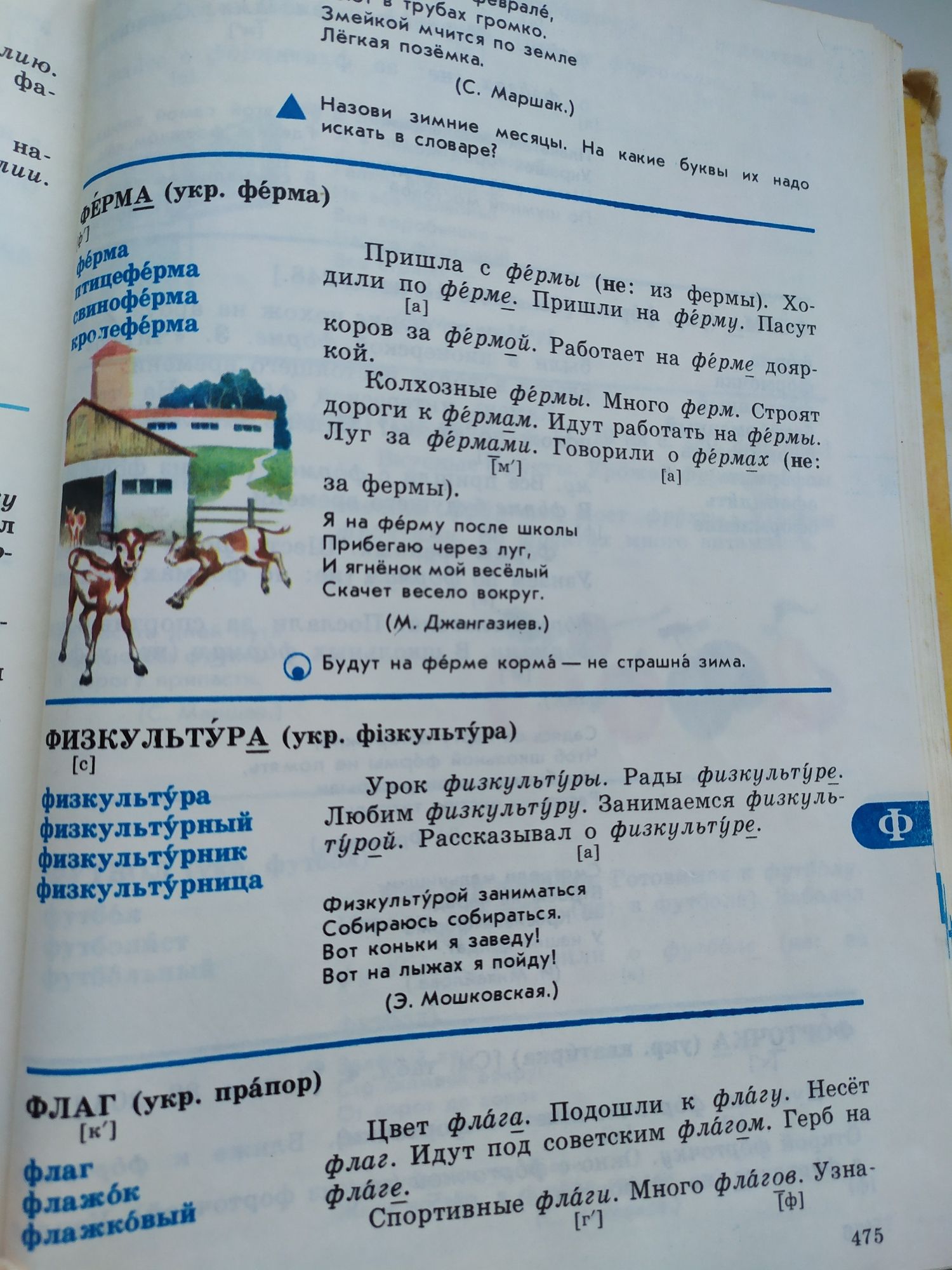 Продам словарь детский русского языка