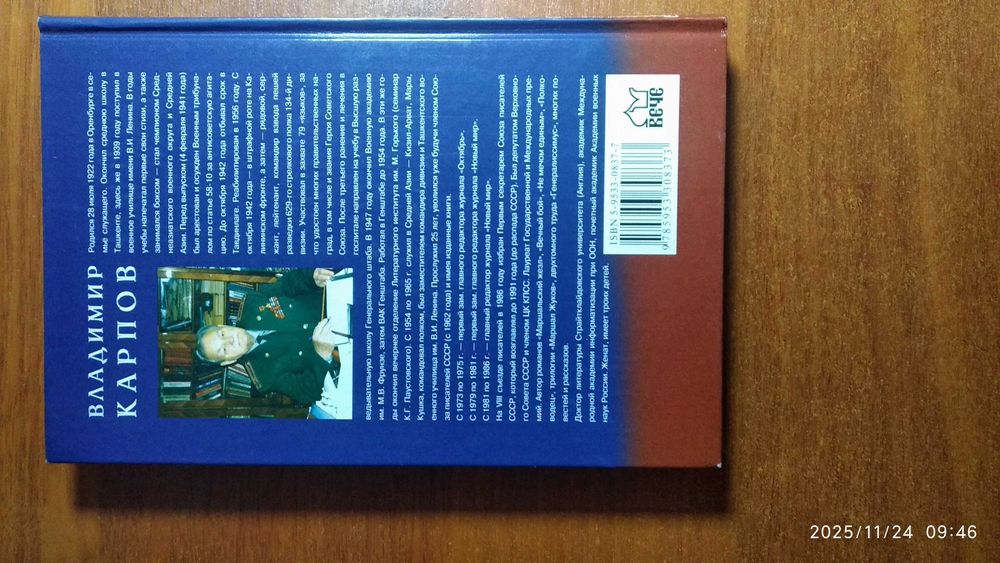 В.Карпов "Гроза на Востоке"