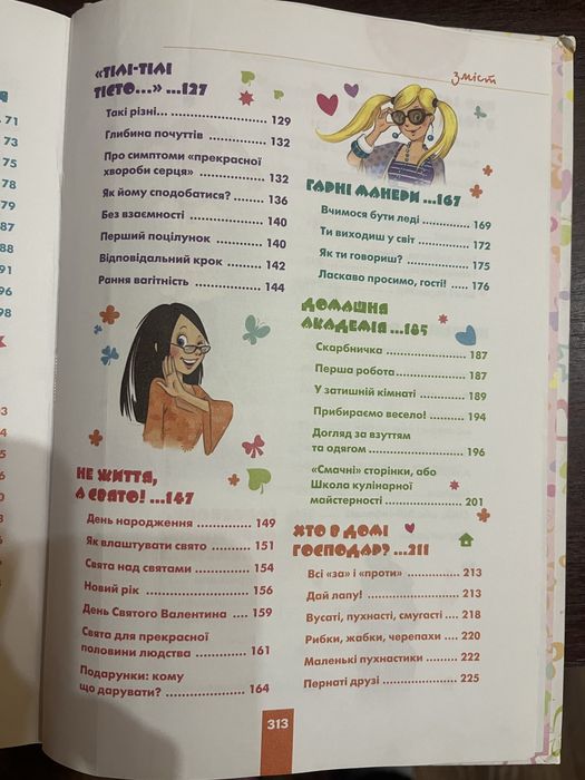 Дівчинка на всі 100%