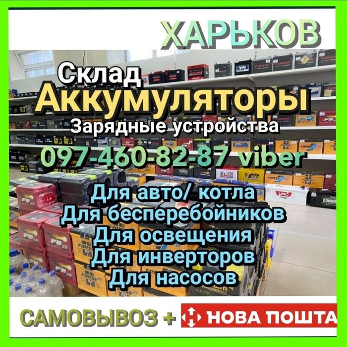 Склад АККУМУЛЯТОР 60ah 74ah 75ah 80ah 90ah 100ah 140ah 190ah GEL AGM