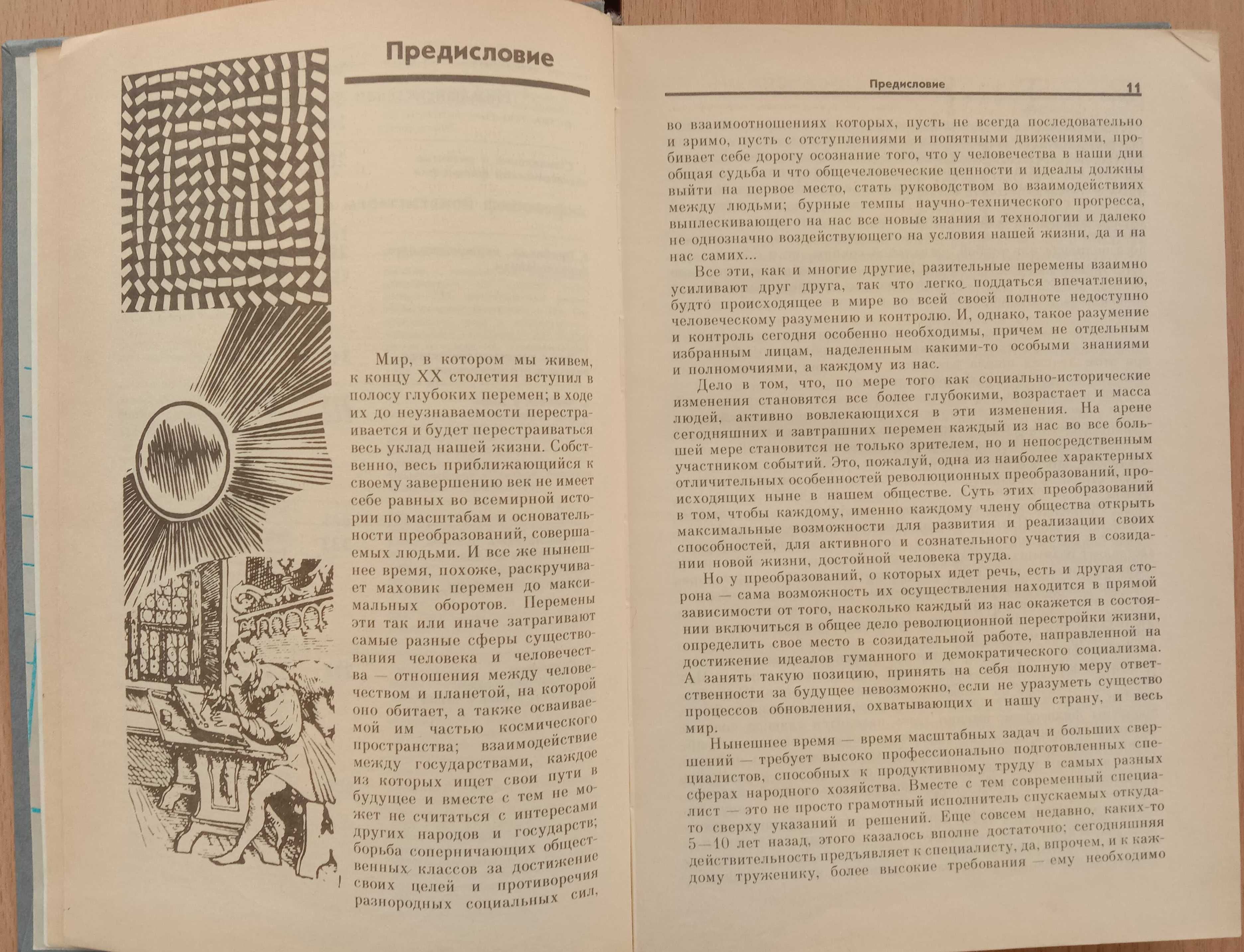 Книга «ВВЕДЕНИЕ В ФИЛОСОФИЮ» В 2-х ч. – Ч. 1./Фролов, Араб-Оглы, Арефь