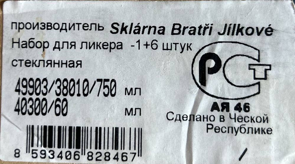 Скляний набір для лікеру (1+6).