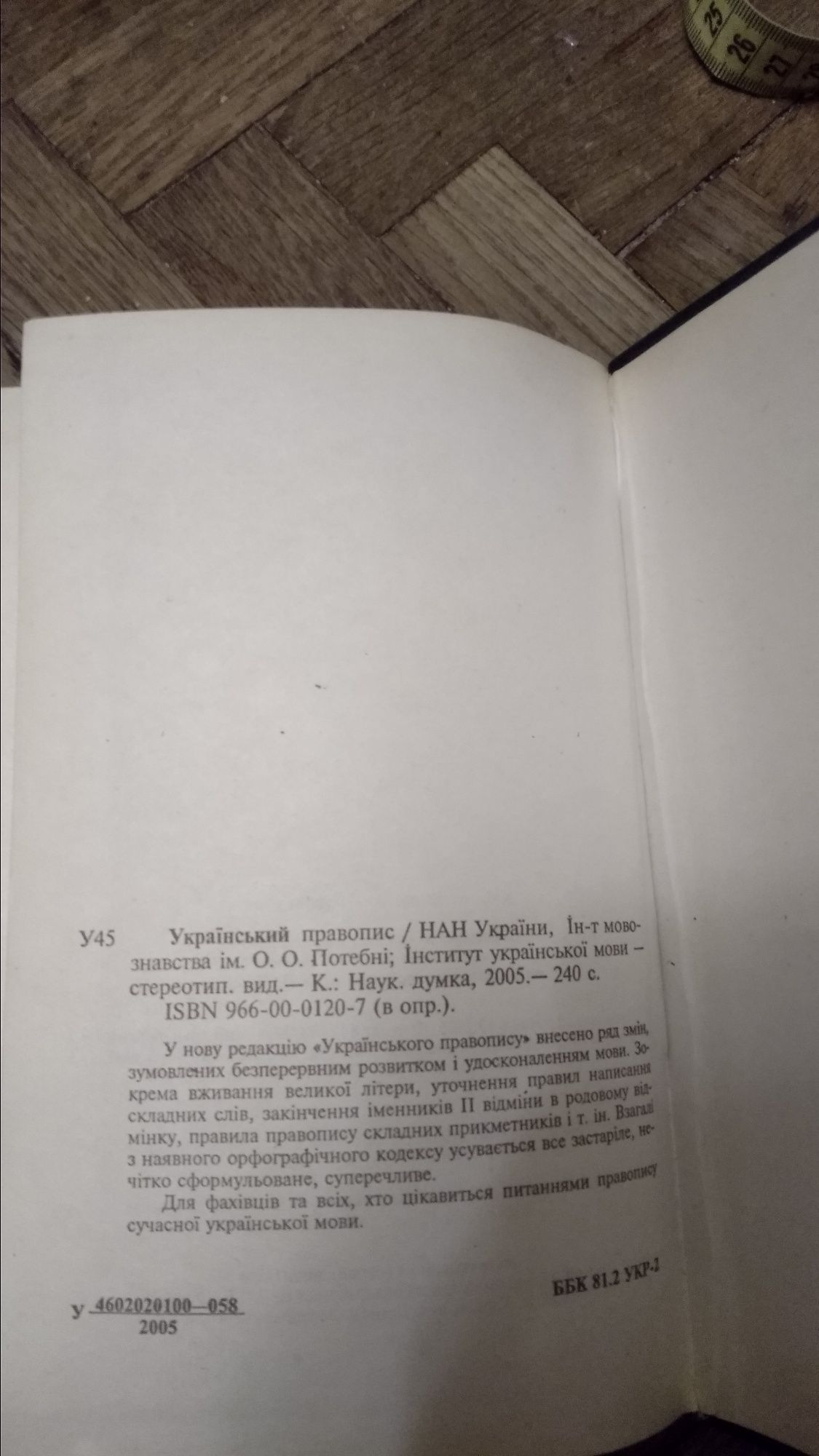 Український правопис