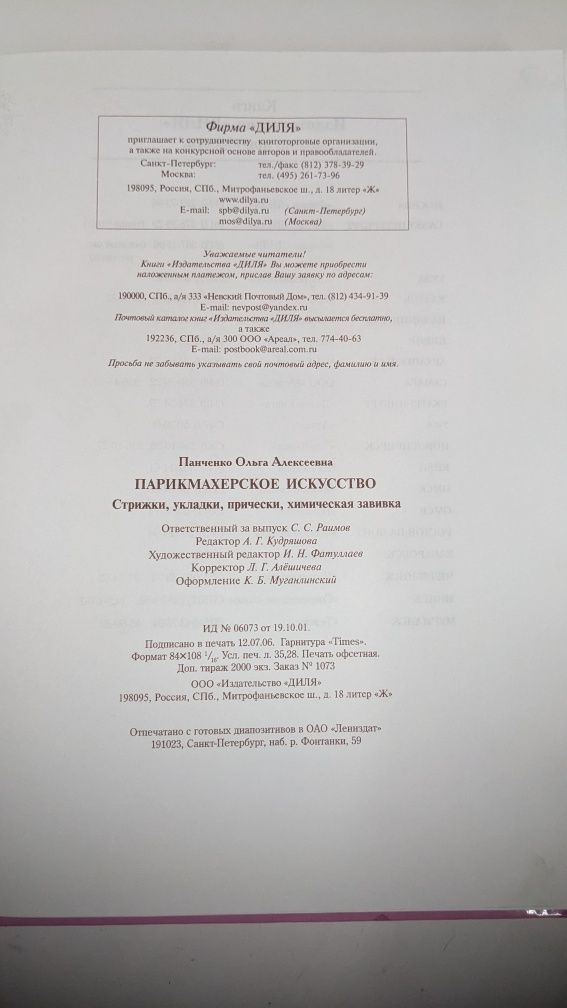 Парикмахерское искусство • Панченко. Стрижки . Укладки .,Прически