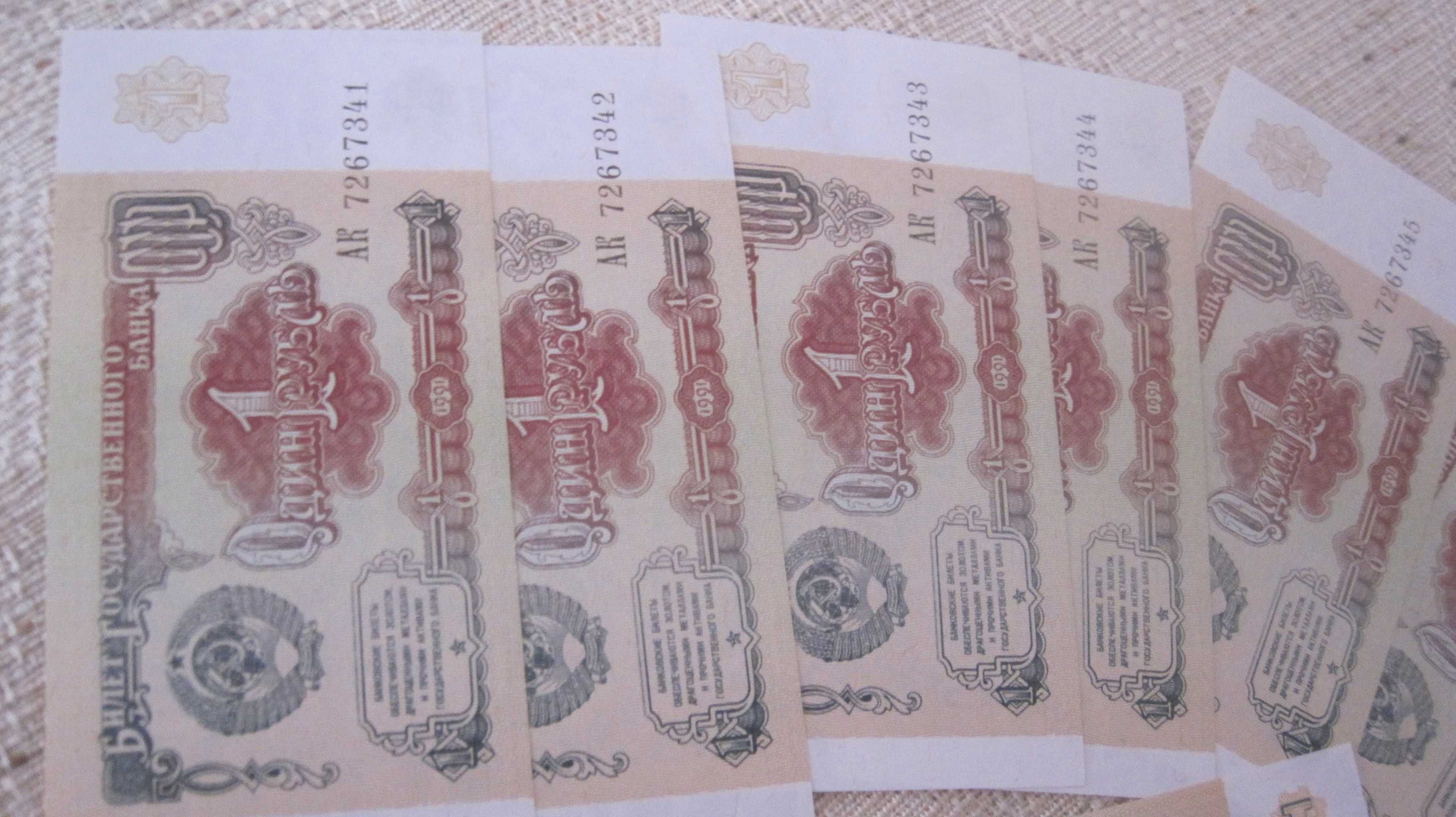 пачка новых рублей UNC  рубли СССР деньги боны купюра 1 рубль 3 рубля