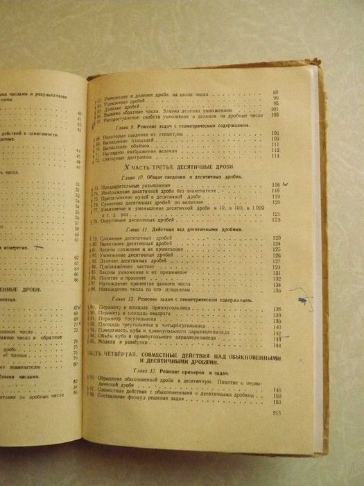 Шевченко И. Арифметика. Учебник для 5 и 6 классов