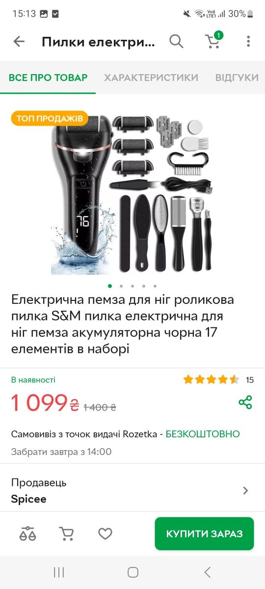 Електрична пемза для ніг,  пемза для ніг, пемза акамуляторна  пемза не
