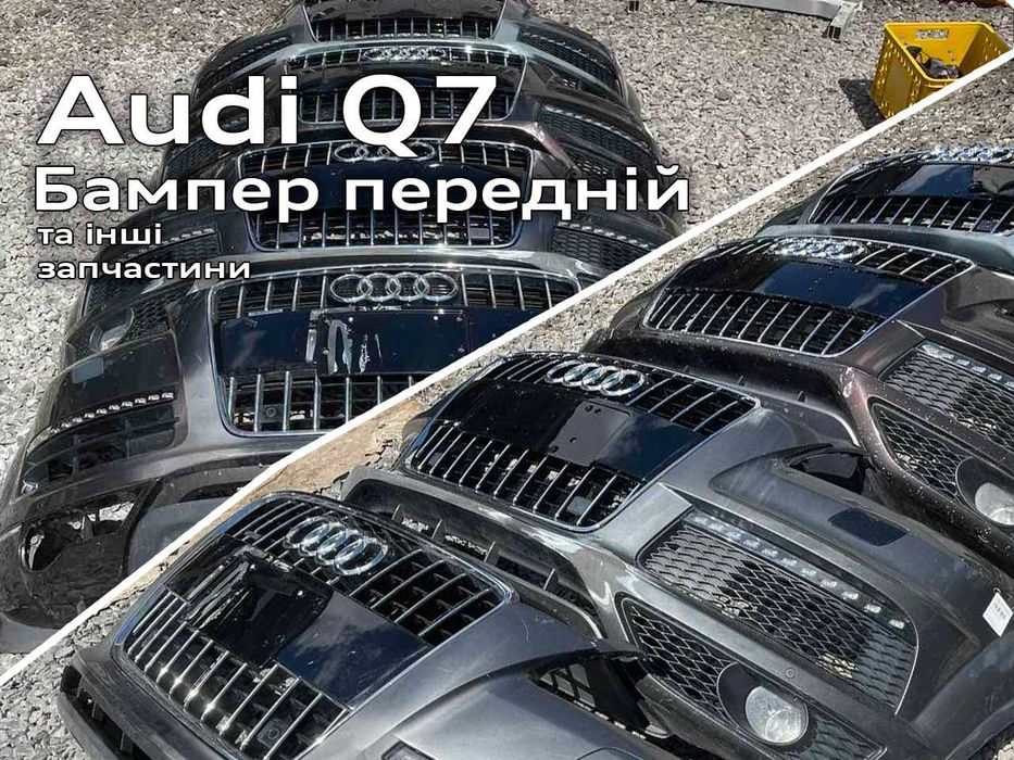 Бампер передній Audi Q7 4L