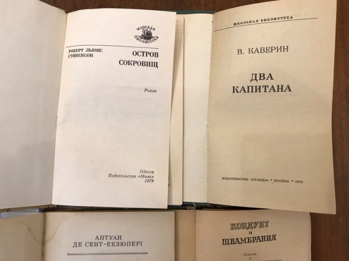 Каверин Два капитана Стивенсон Остров сокровищ Лев Кассиль Кондуит и Ш