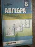 Учебник алгебра, геометрия 8 класс