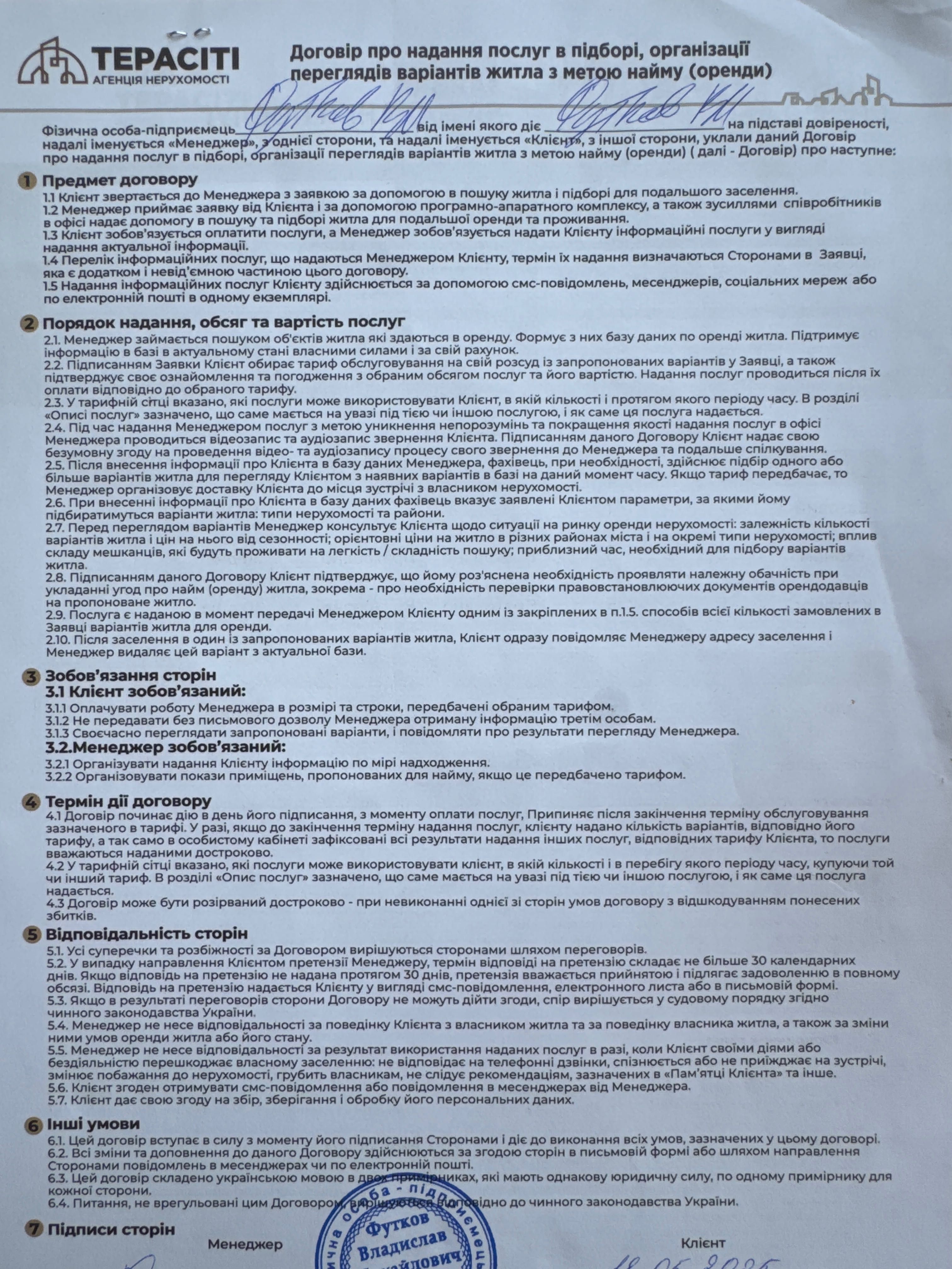 продам контракт з компанією терасіті