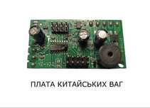 Плата до китайської ваги, плата китайських торгових ваг, купити плату
