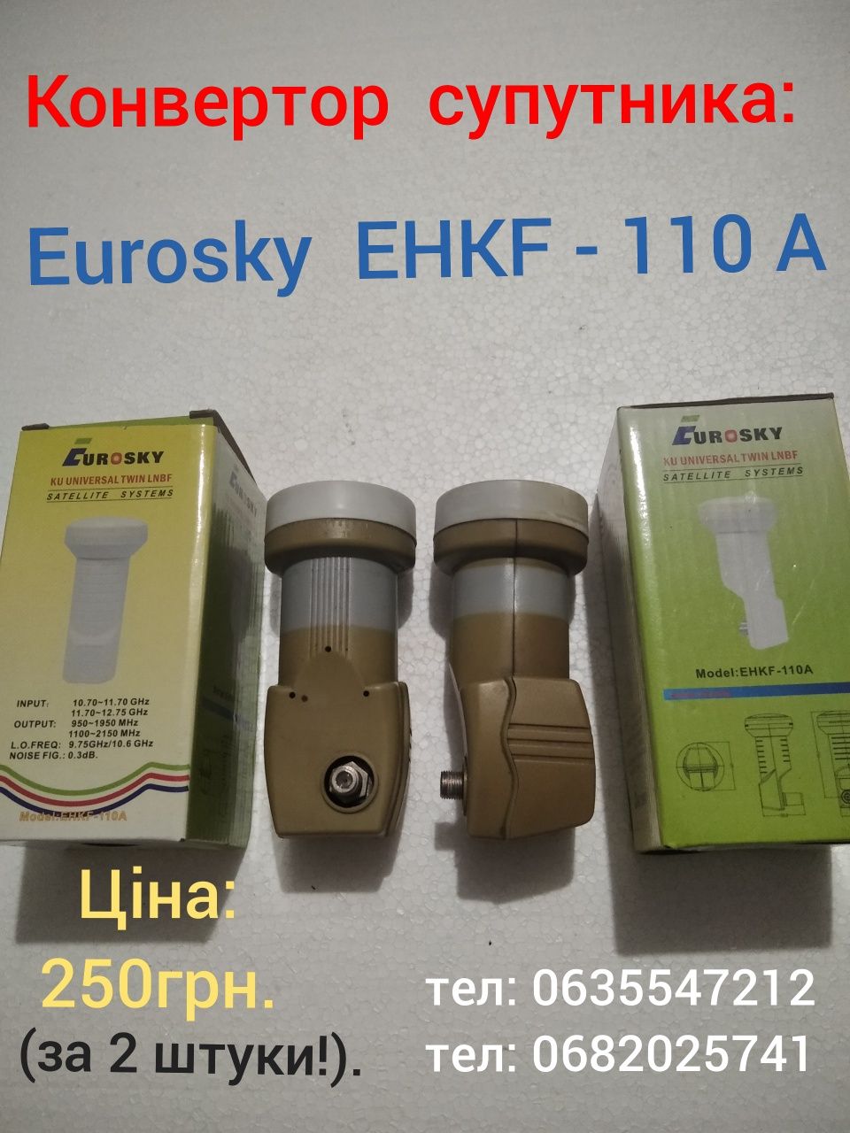 Конвертер супутника: EHKF - 110 A.