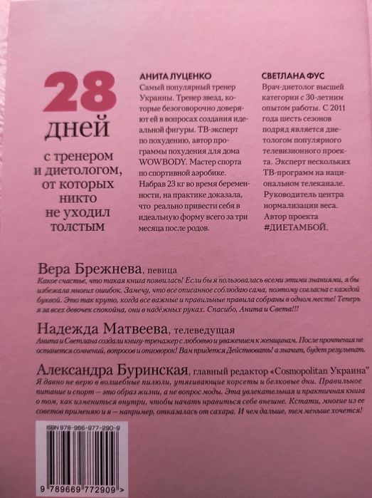 Книга Аніти Луценко «Ти просто WOW» з підписом тренерки