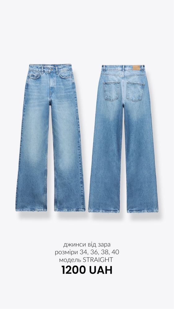 Блакитні прямі джинси straight zara / прямые джинсы зара розмір 34, 40