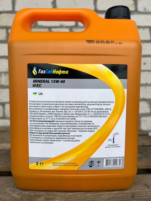Олива моторна ГСН 15W-40 SF/CD MINERAL 5л