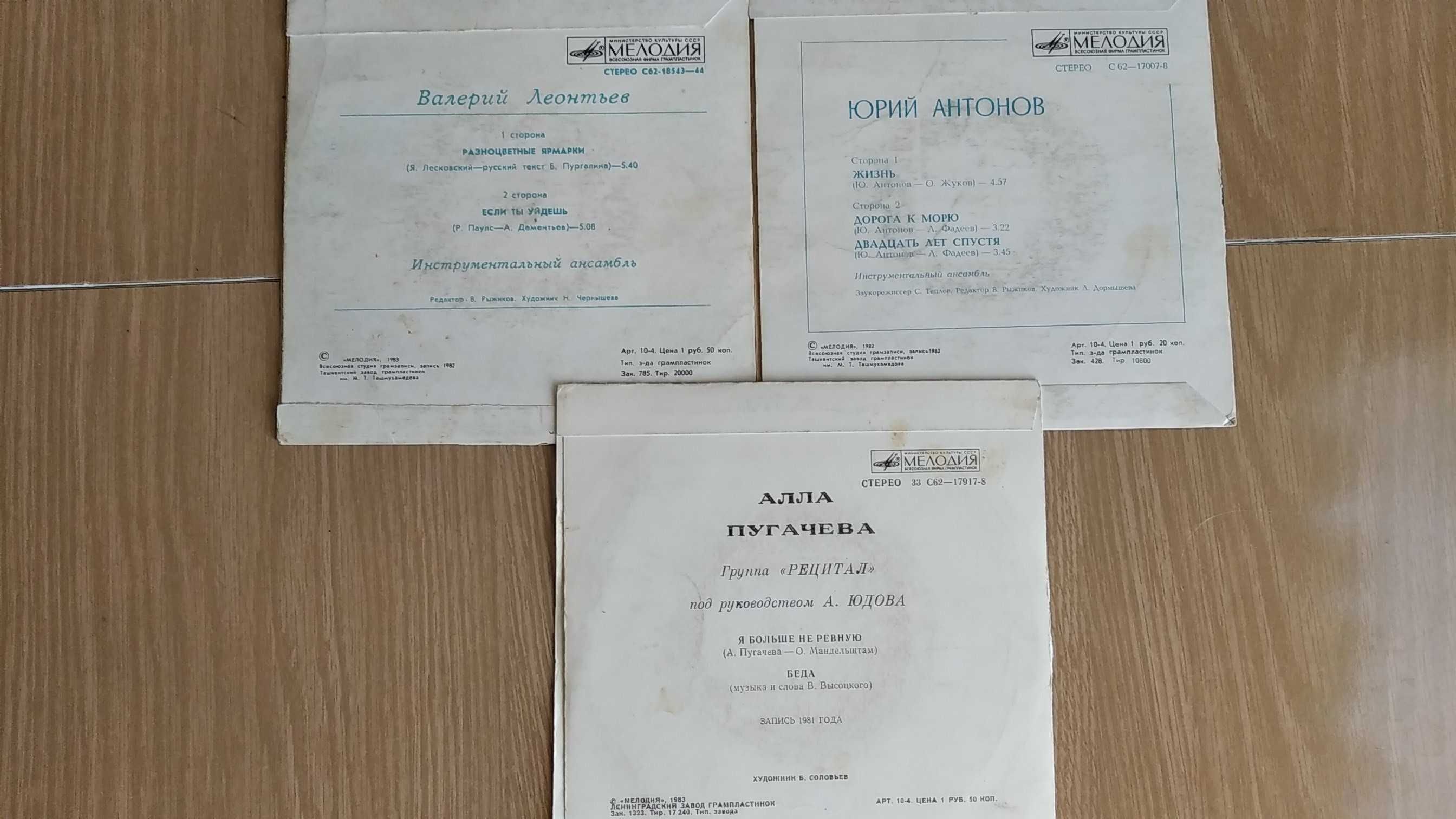Пластинки Аль Бано и Ромина Пауэр Антонов Муромов Леонтьев Пугачева