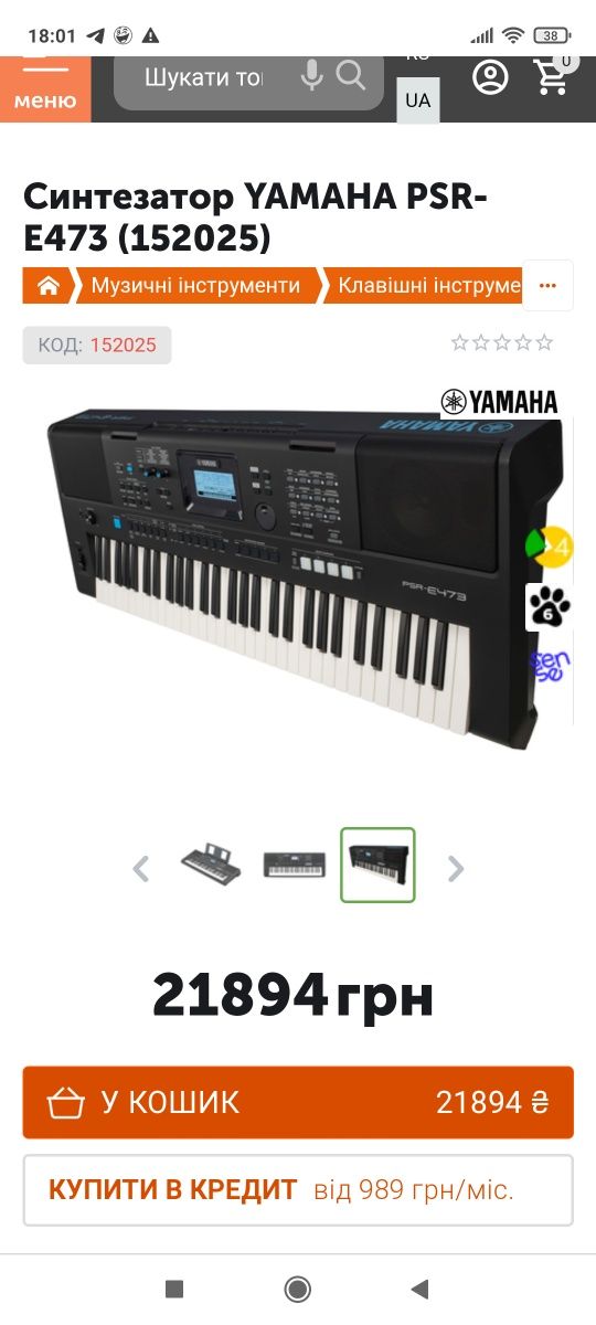 Синтезатор Yamaha E 473