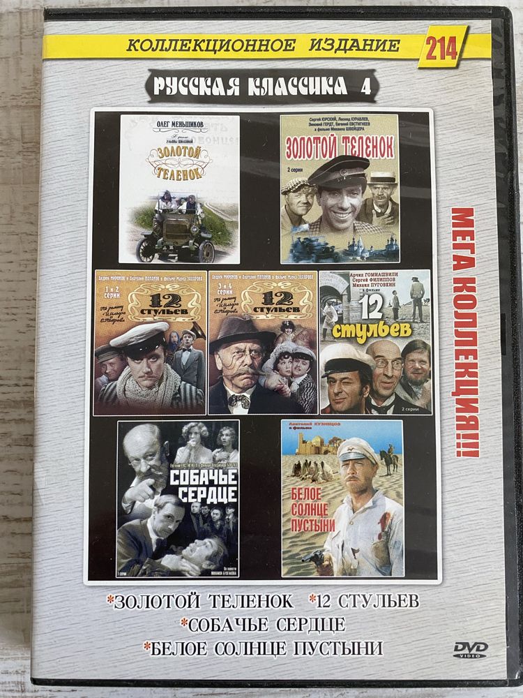 DVD - Русская классика - фильмы