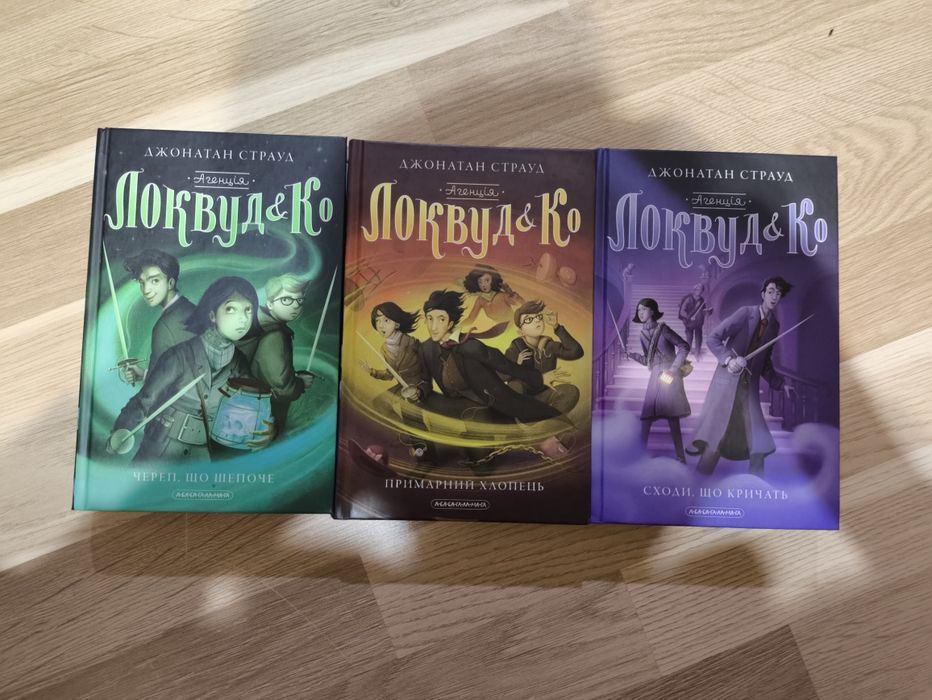 Книги Агенція "Локвуд і Ко"