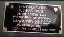 Трансформатор ТСЗИ-2,5 УХЛ 2