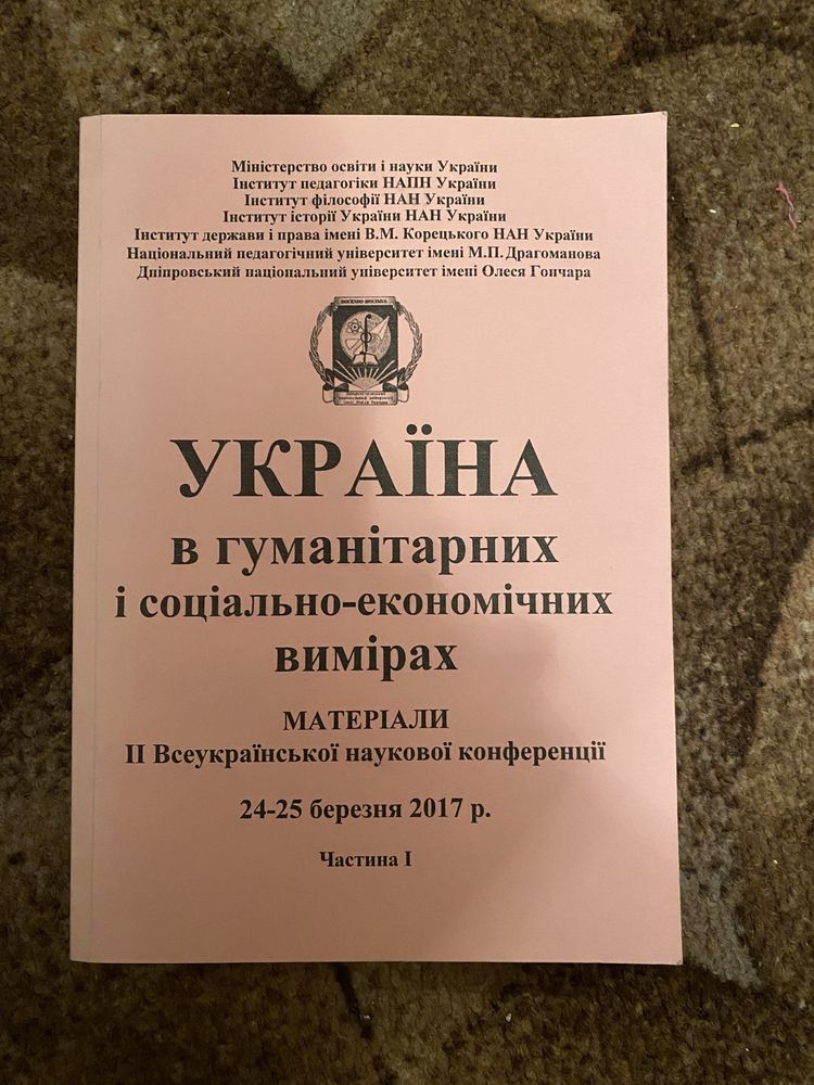 Україна в гуманітарно-економічних вимірах