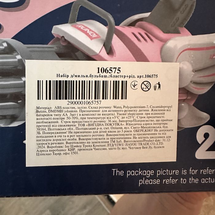 Бульбашковий пістолет , мильні бульбашки