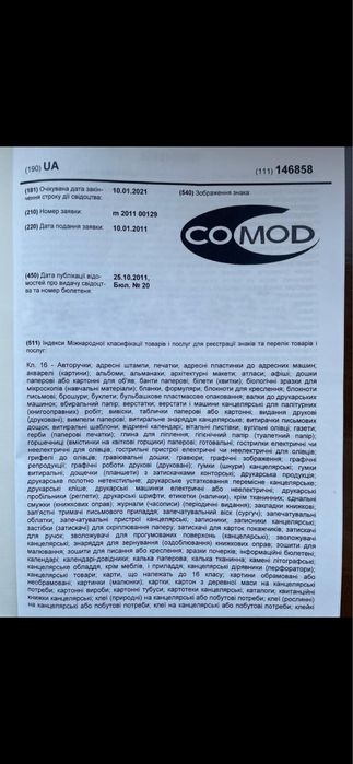 Торговая марка “ COMOD” в двух вариантах с доменными именами