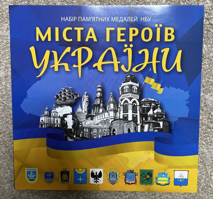 Набір памʼятних монет НБУ Міста Героїв України