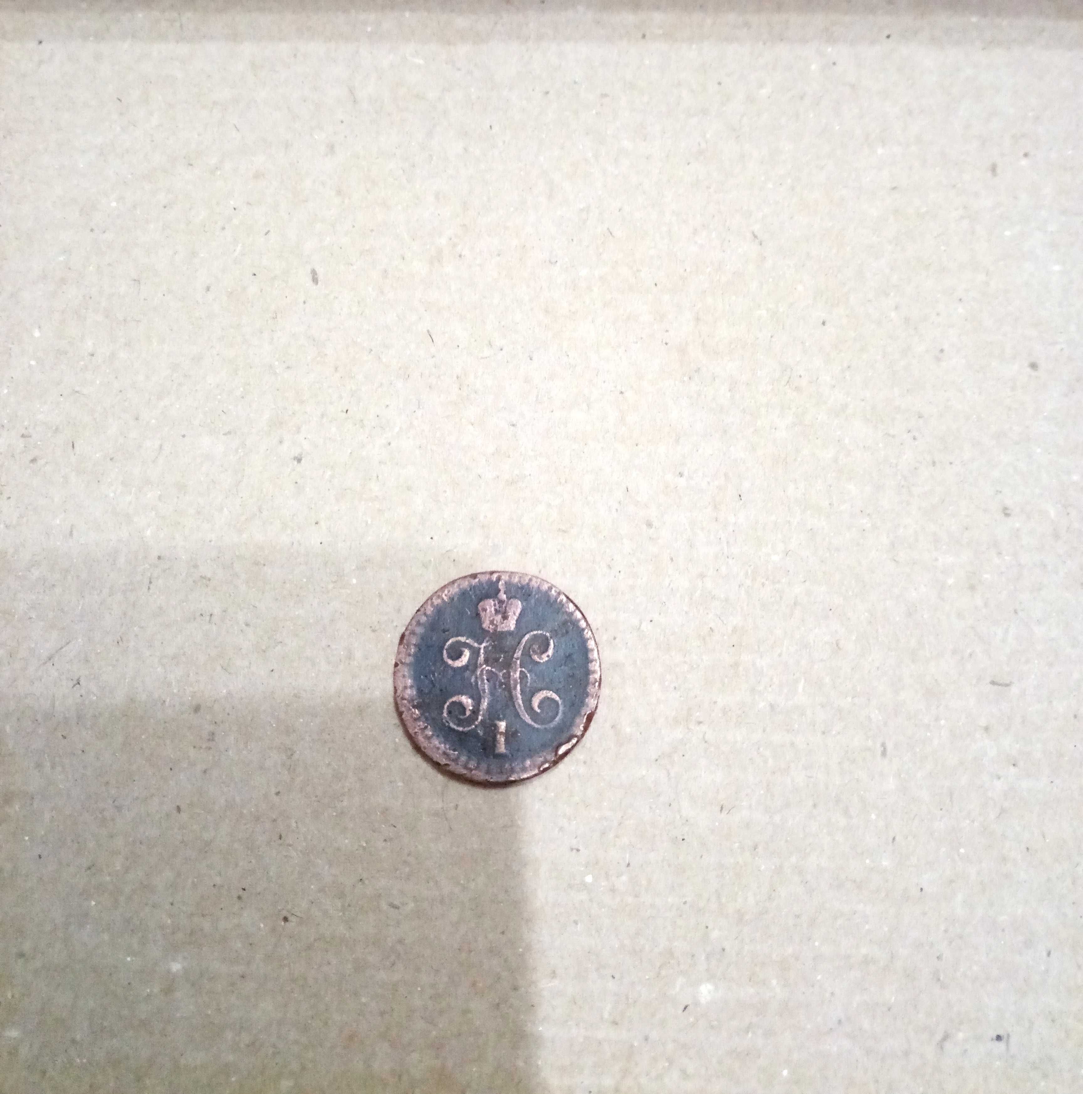 монета пол копейки серебром 1840