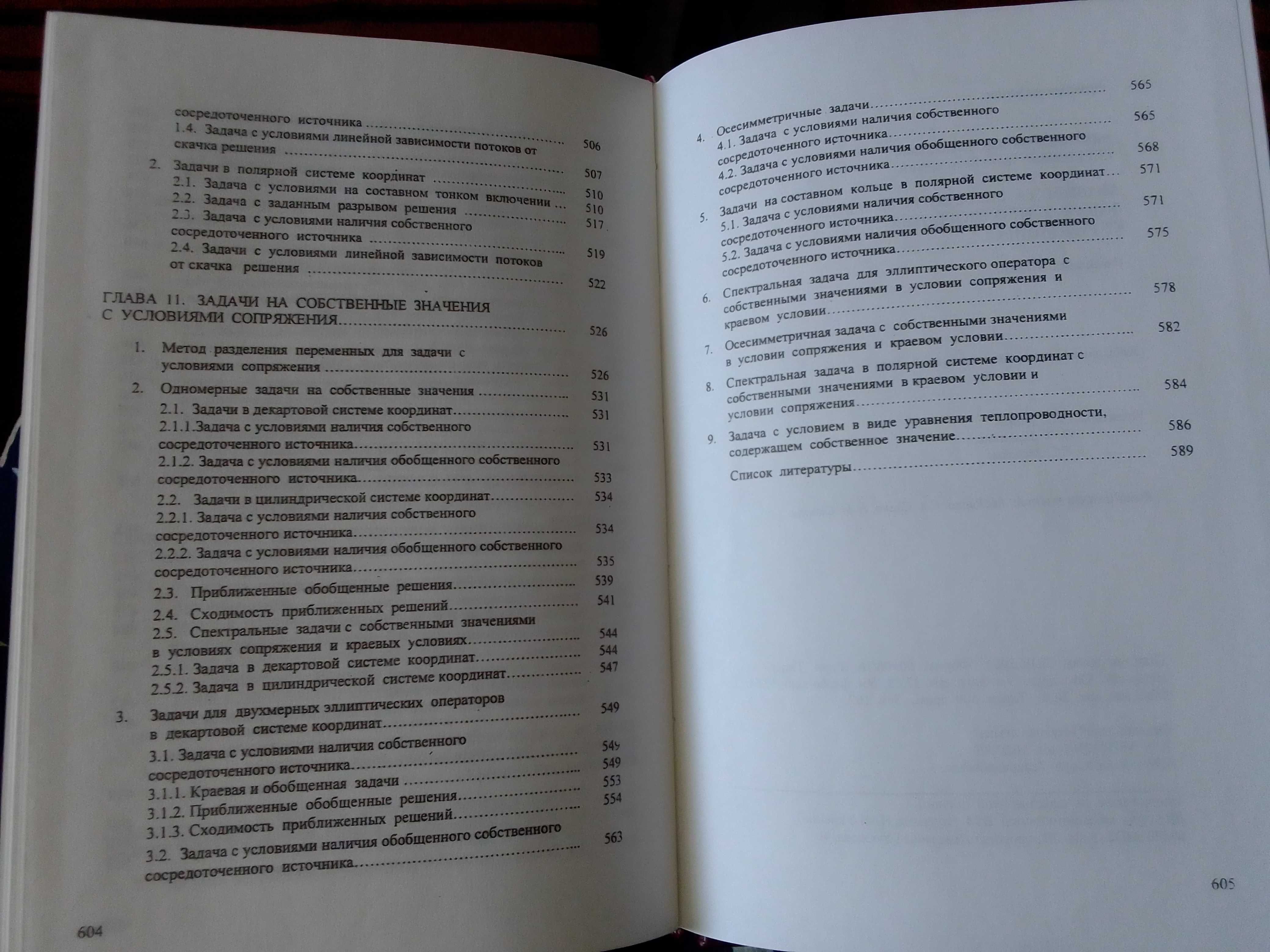 Дейнека, Сергиенко Модели и методы решения задач в неоднородных средах