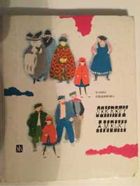 Książka dla dzieci, PRL, 1976 rok, Nasza Księgarnia, twarda oprawa