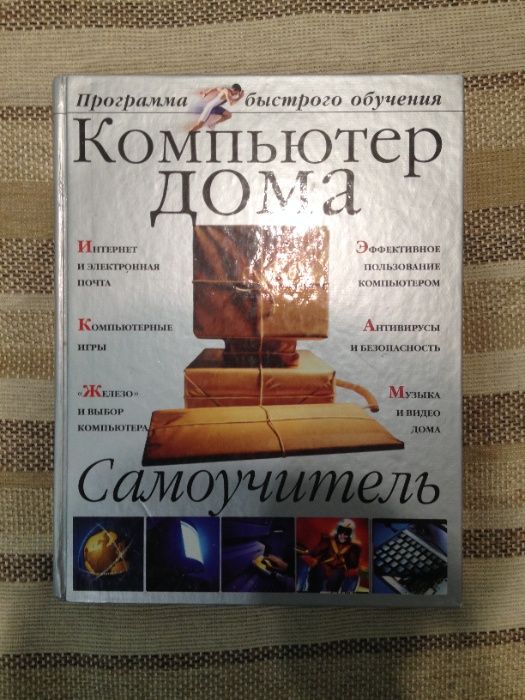 Книга Компьютер Дома