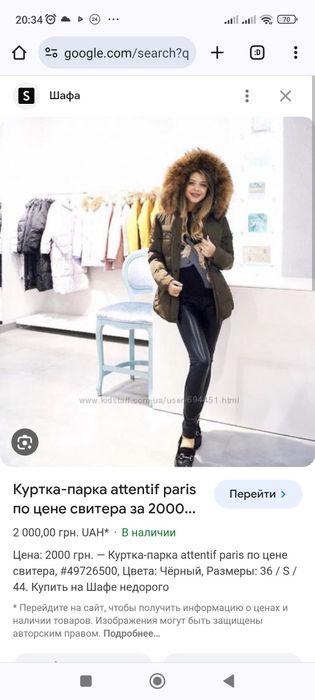 Куртка парка осінь-зима Attentif розмір 36 S