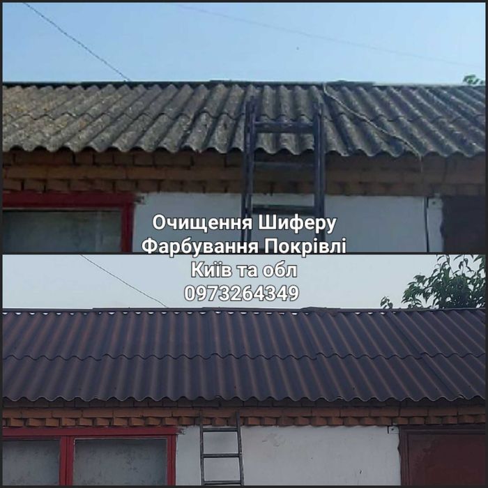 Фарбування ДАХІВ Покраска Крыши Забора Фасада Мийка ПОКРІВЛІ