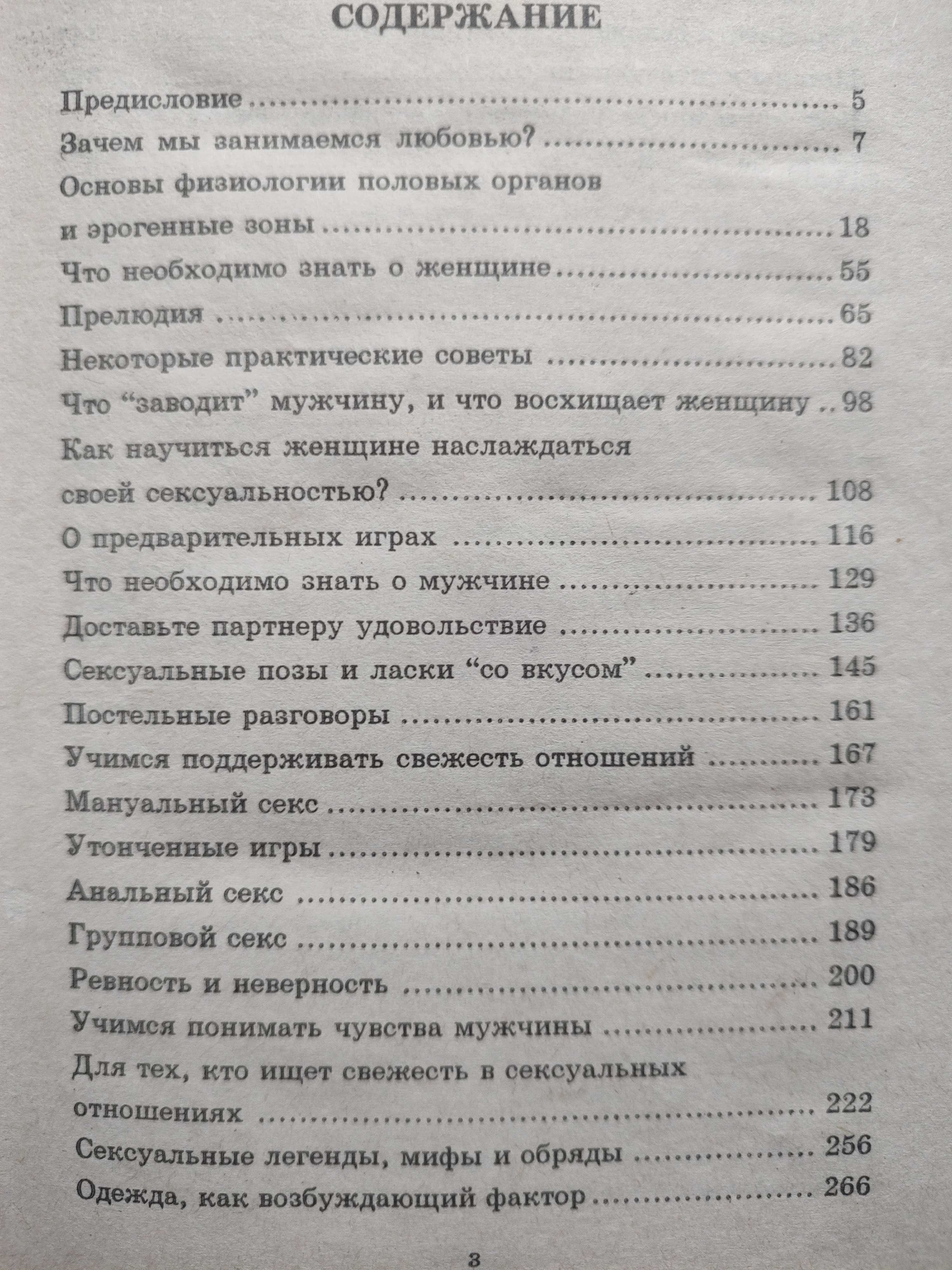 Откровенный разговор о сексе Карманная Кама Сутра Камасутра Анни Хупер