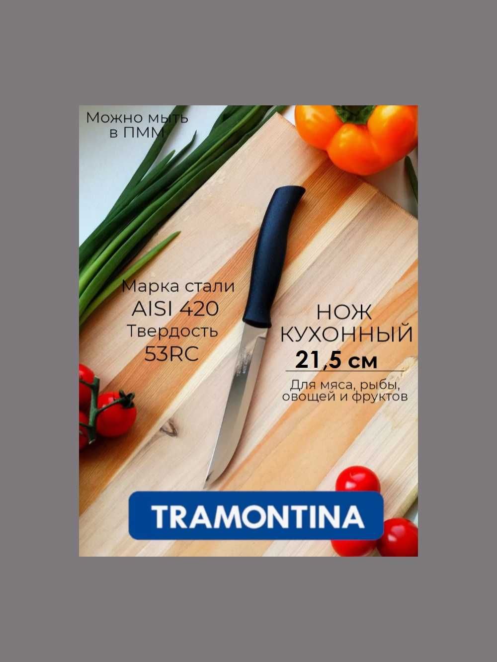 Нож кухонный универсальный Tramontina Athus лезвие 11см. 100% Original