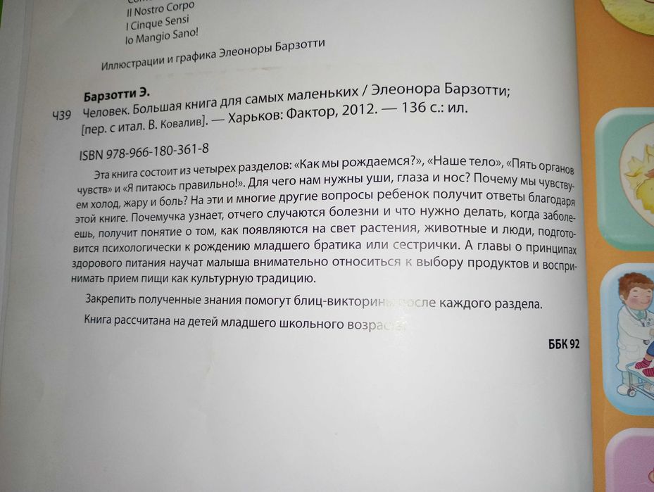 Человек большая книга для самых маленьких перевод с итальянского