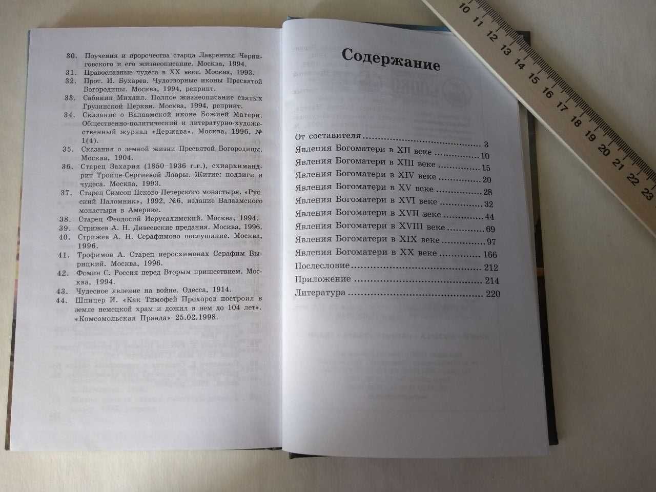 Нерушимая стена. Явление Божией Матери на Русской земле.