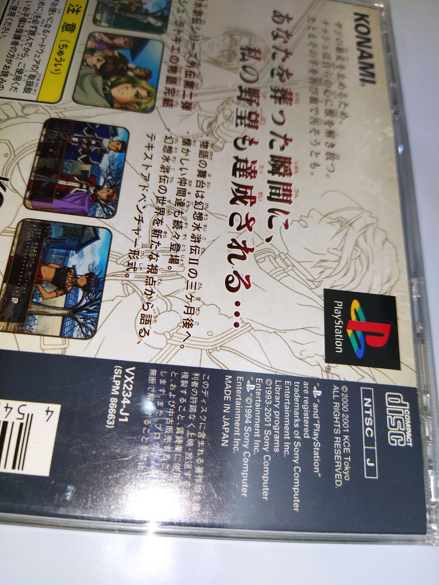 Ps1 psx PlayStation Suikoden Gensosuikogaiden vol.2 NTSC-J SLPM86663