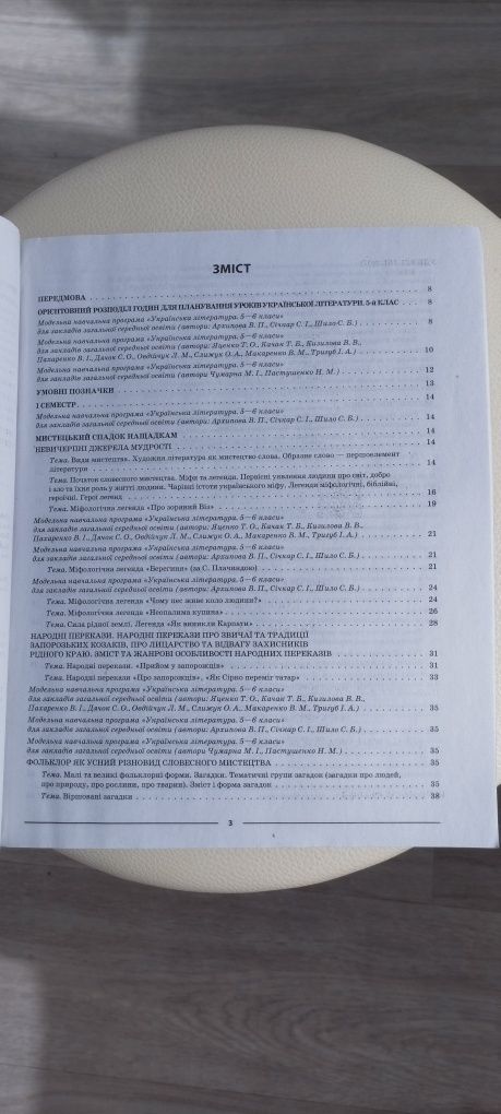 Мій конспект Українська література 5 клас НУШ