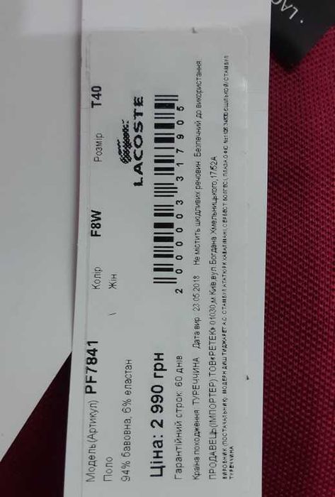 Поло бордовое Lacoste