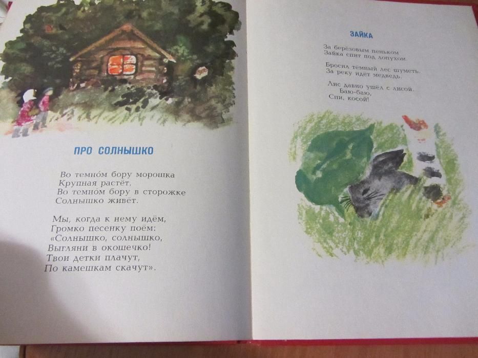 Детская книга В родном краю -1976г-94стр