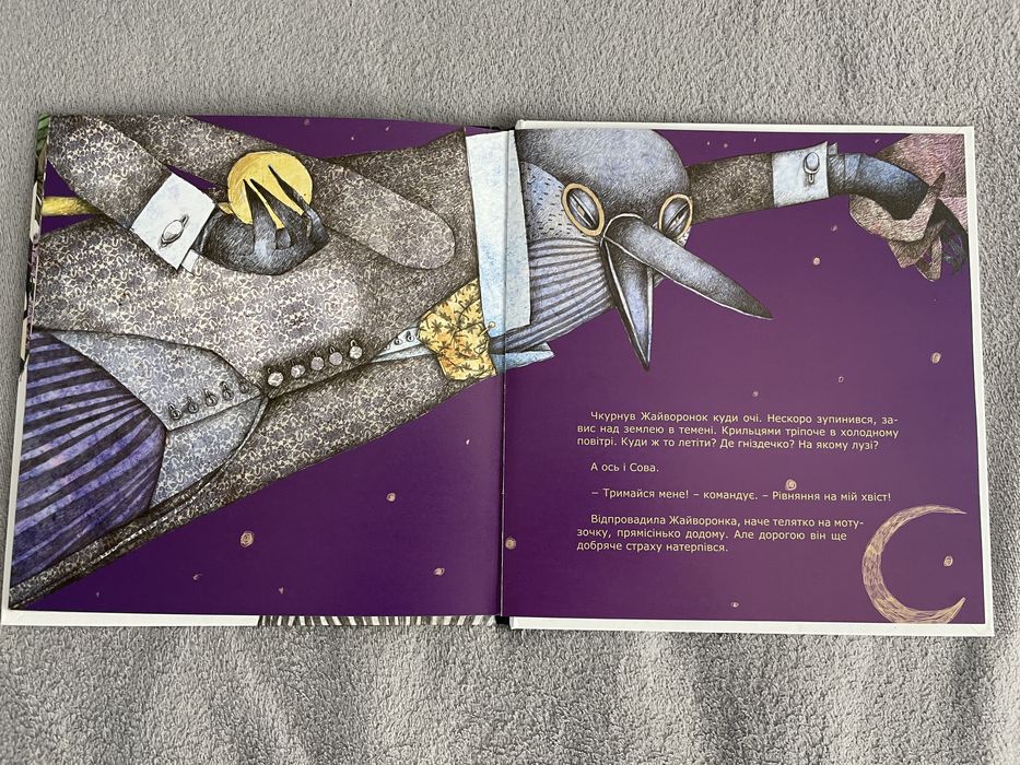 Продам книгу «Сова, яка хотіла стати жайворонком»